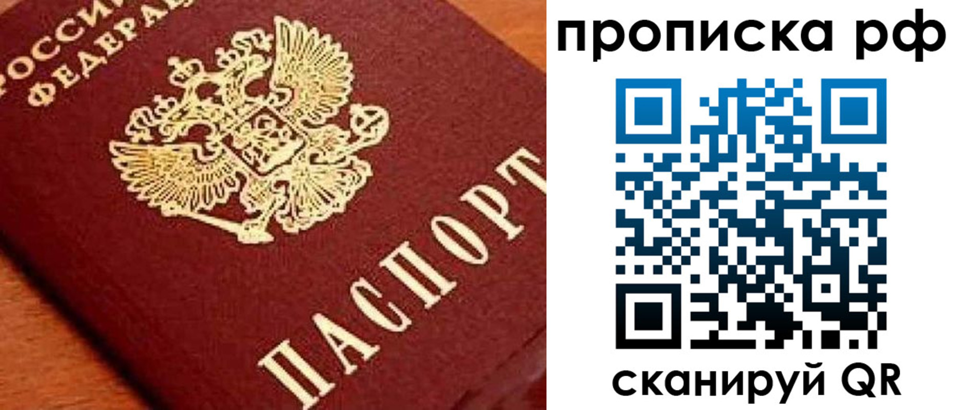 прописка законно в Снежинске