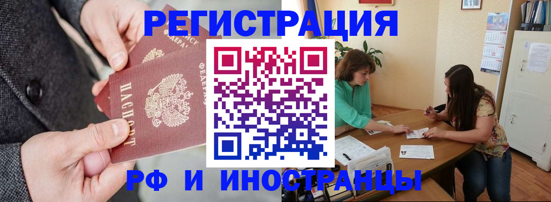 временная прописка в Снежинске