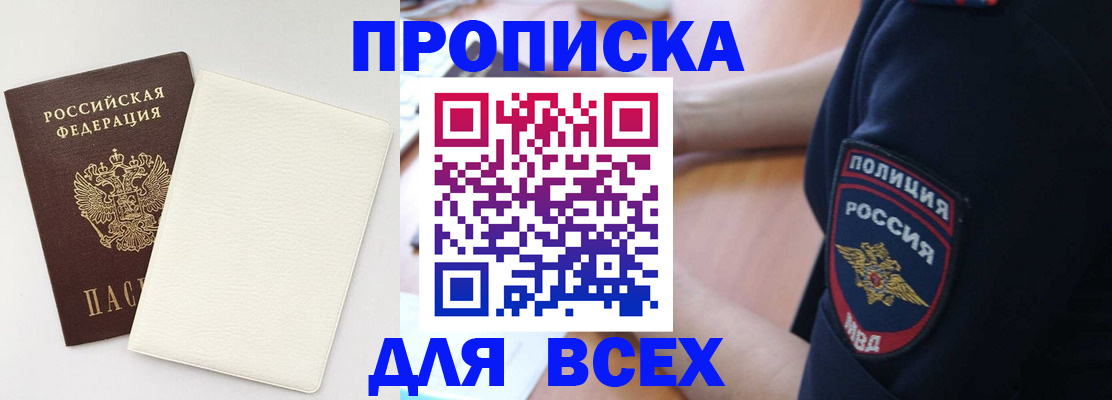 прописка штамп в Снежинске